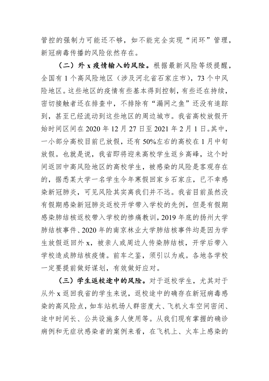 在学校冬春季疫情防控工作视频会议上的讲话_第4页