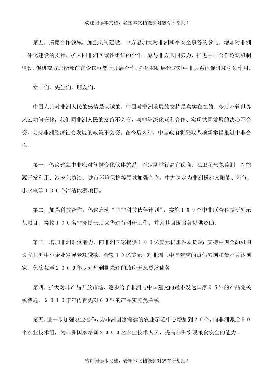 全面推进中非新型战略伙伴关系_第5页