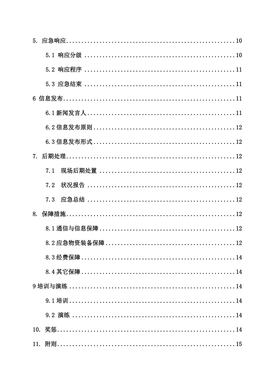 公路工程综合应急预案_第3页