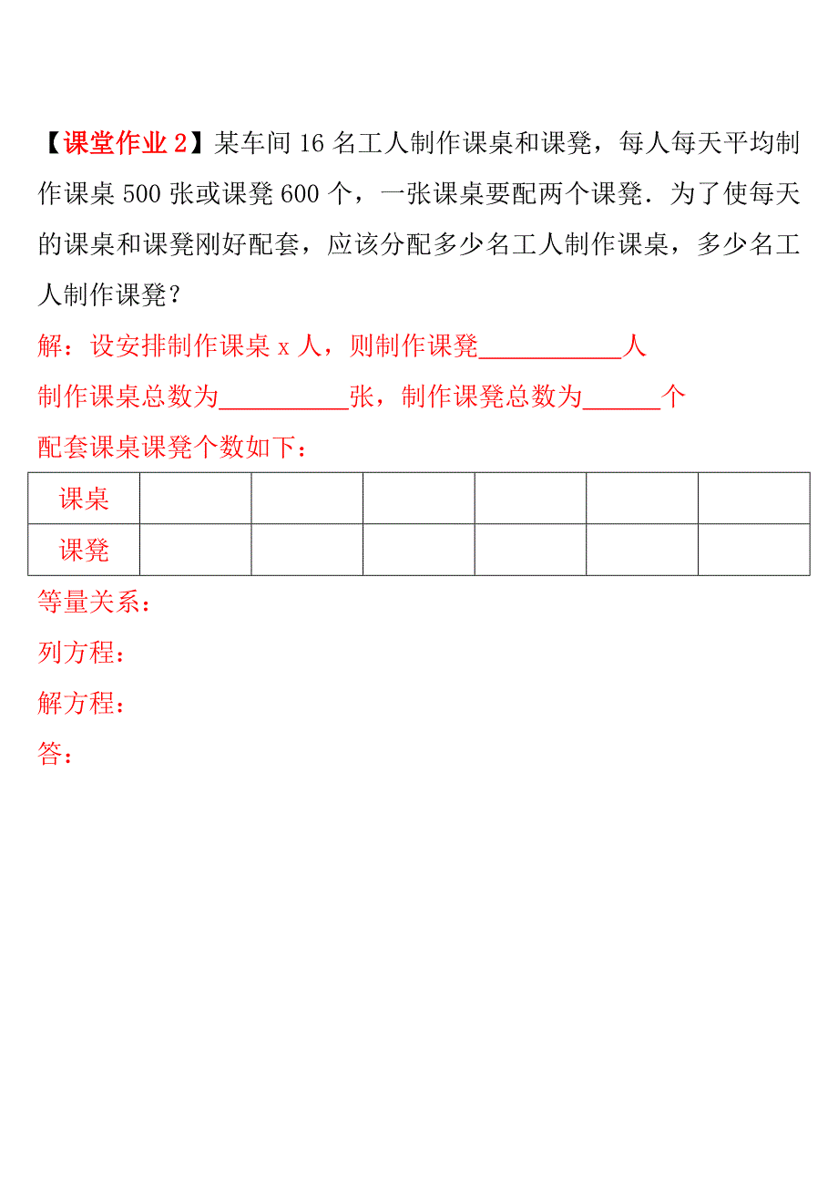 实际问题与一元一次方程1（配套问题）.doc_第2页