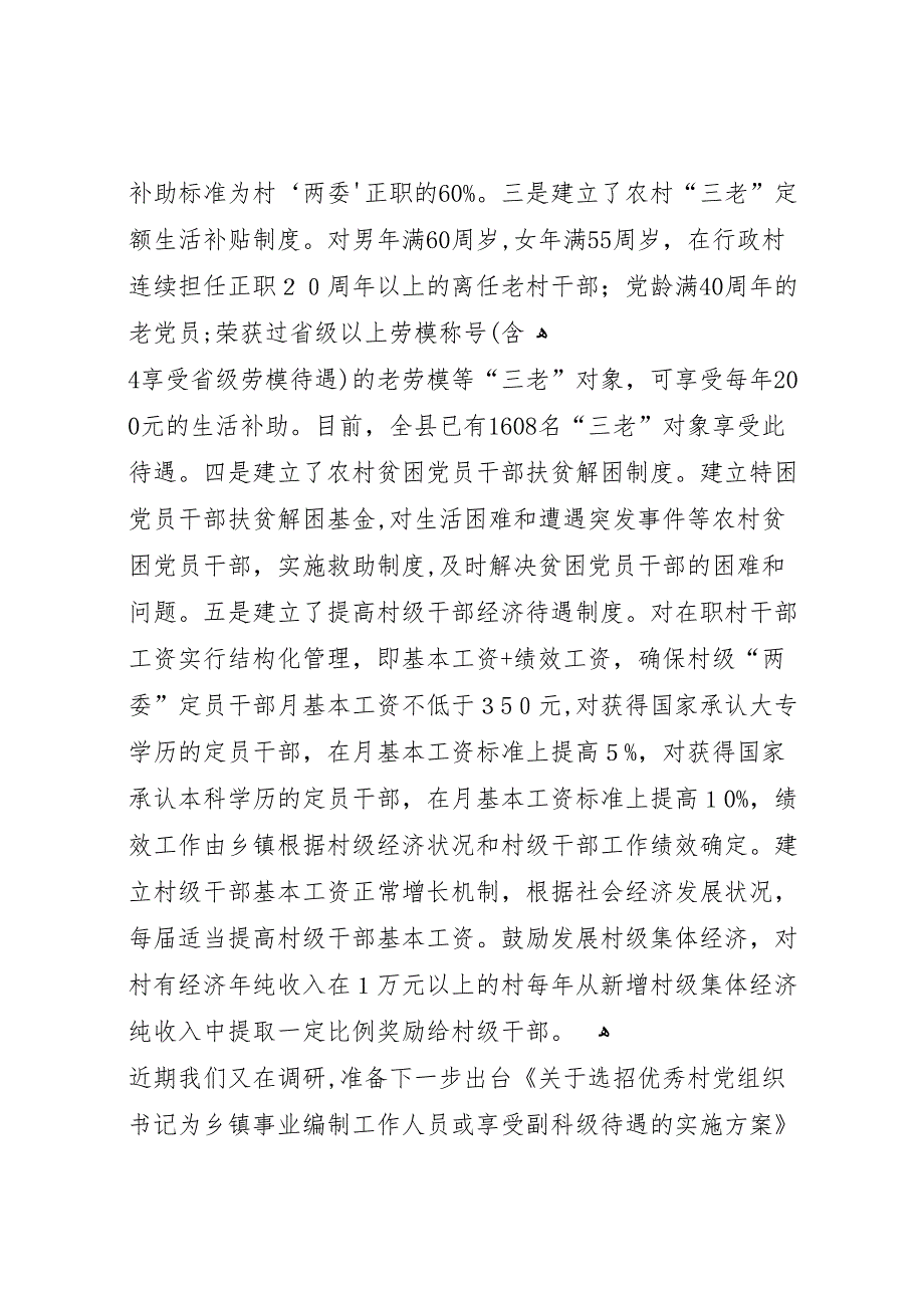 建义村信息化示范村情况材料_第5页