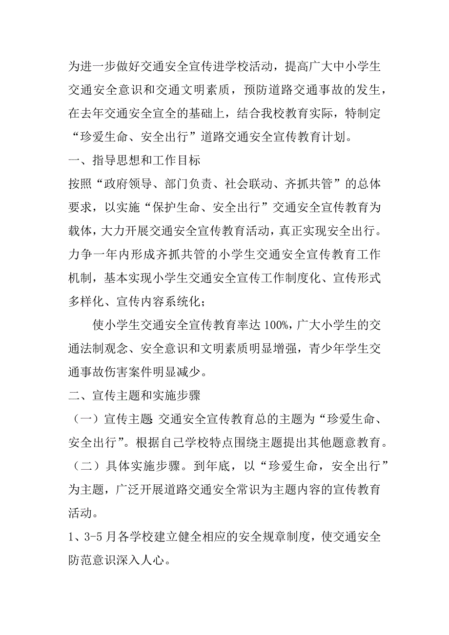 2023年交通队工作计划表(七篇)_第3页