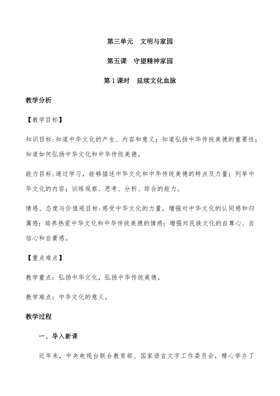 第三单元 文明与家园[6].docx_第1页