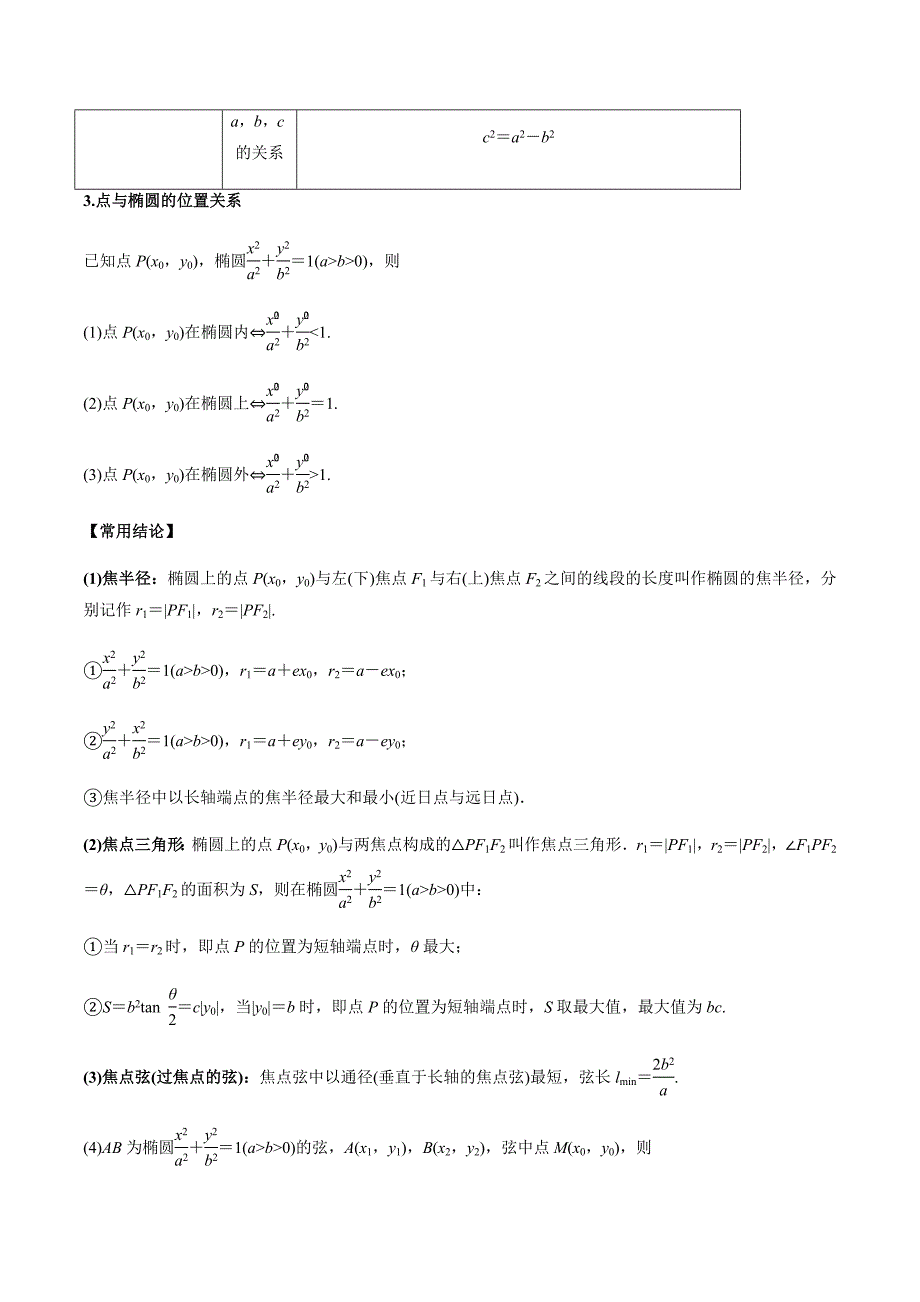 2021年高考数学(理)一轮复习题型归纳与训练 专题9.5 椭　圆（学生版）.docx_第3页