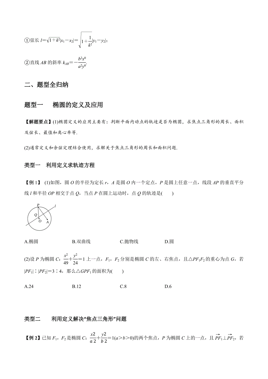 2021年高考数学(理)一轮复习题型归纳与训练 专题9.5 椭　圆（学生版）.docx_第4页