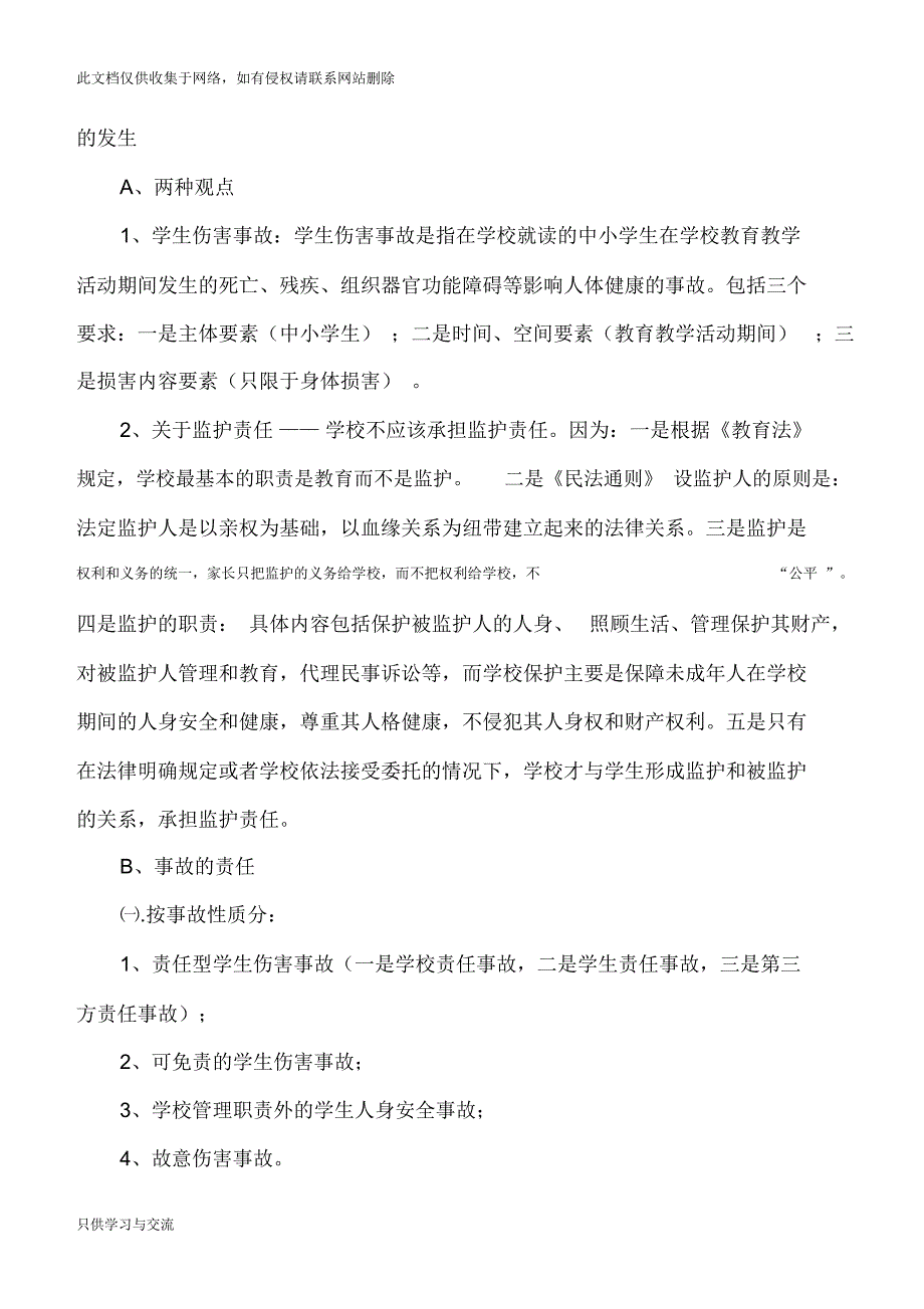 教师安全培训讲稿讲课讲稿_第2页