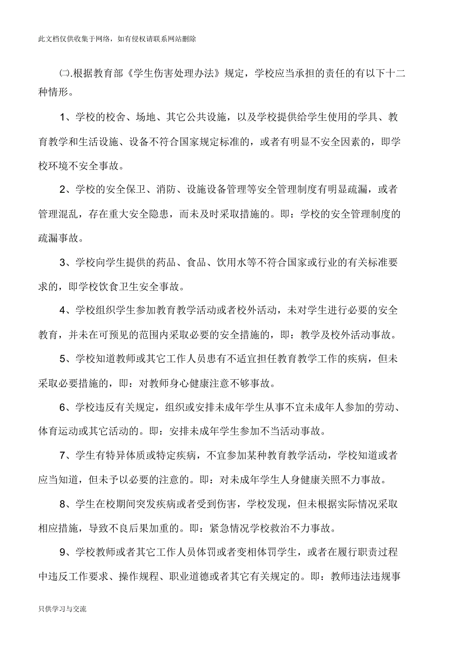 教师安全培训讲稿讲课讲稿_第3页