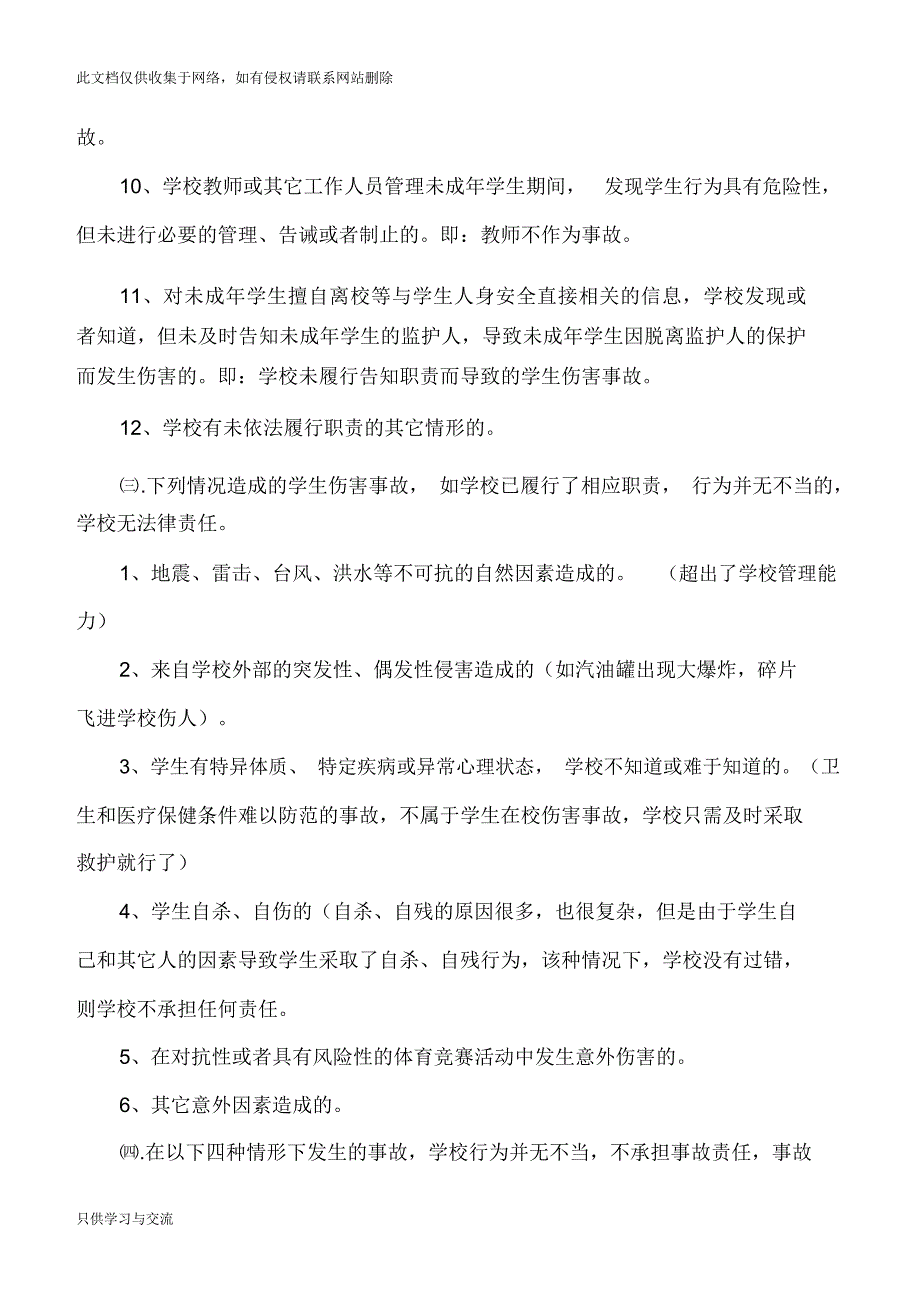 教师安全培训讲稿讲课讲稿_第4页