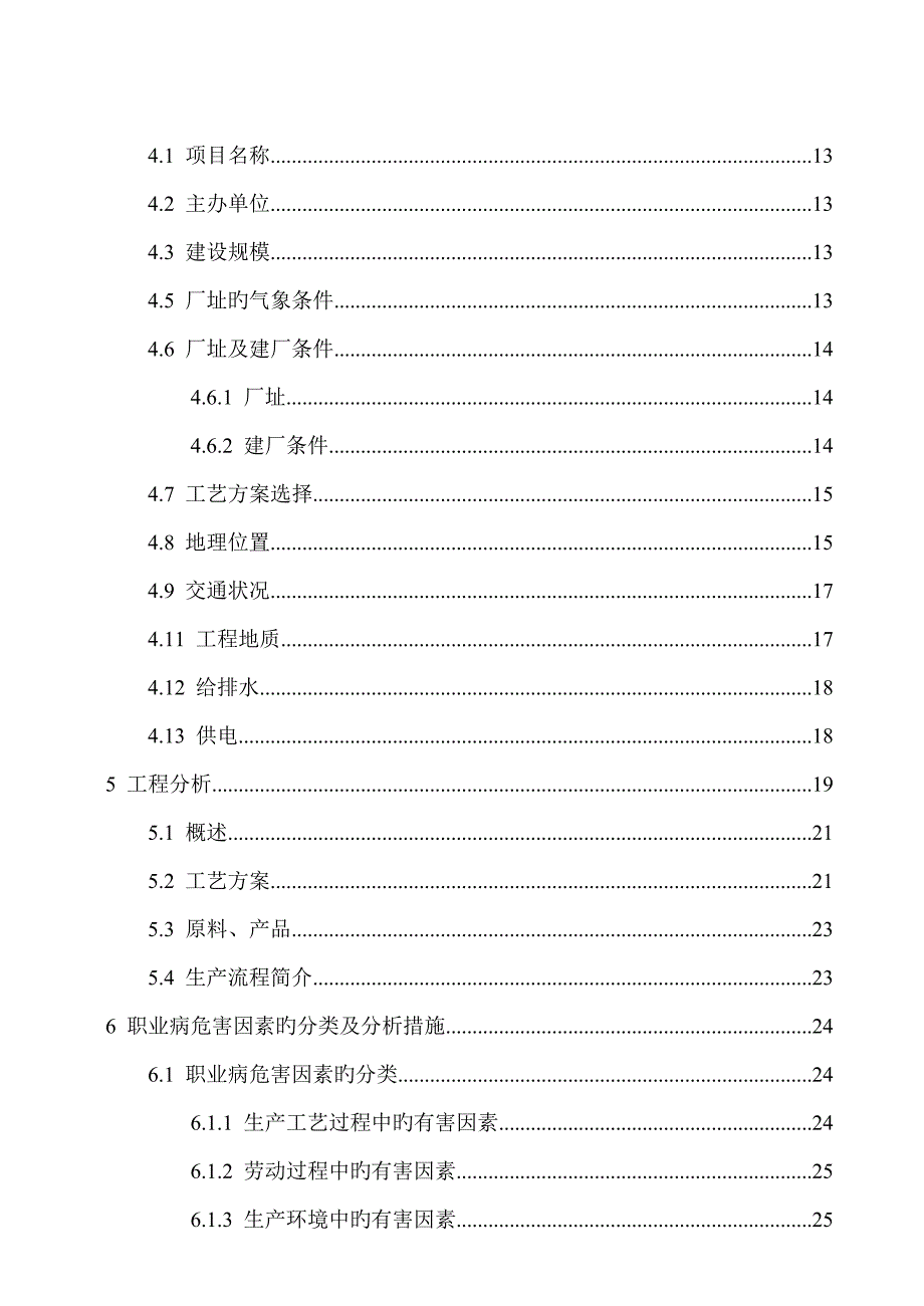 焦化炼焦专项项目职业病危害因素辨识及噪声经典控制设计_第3页