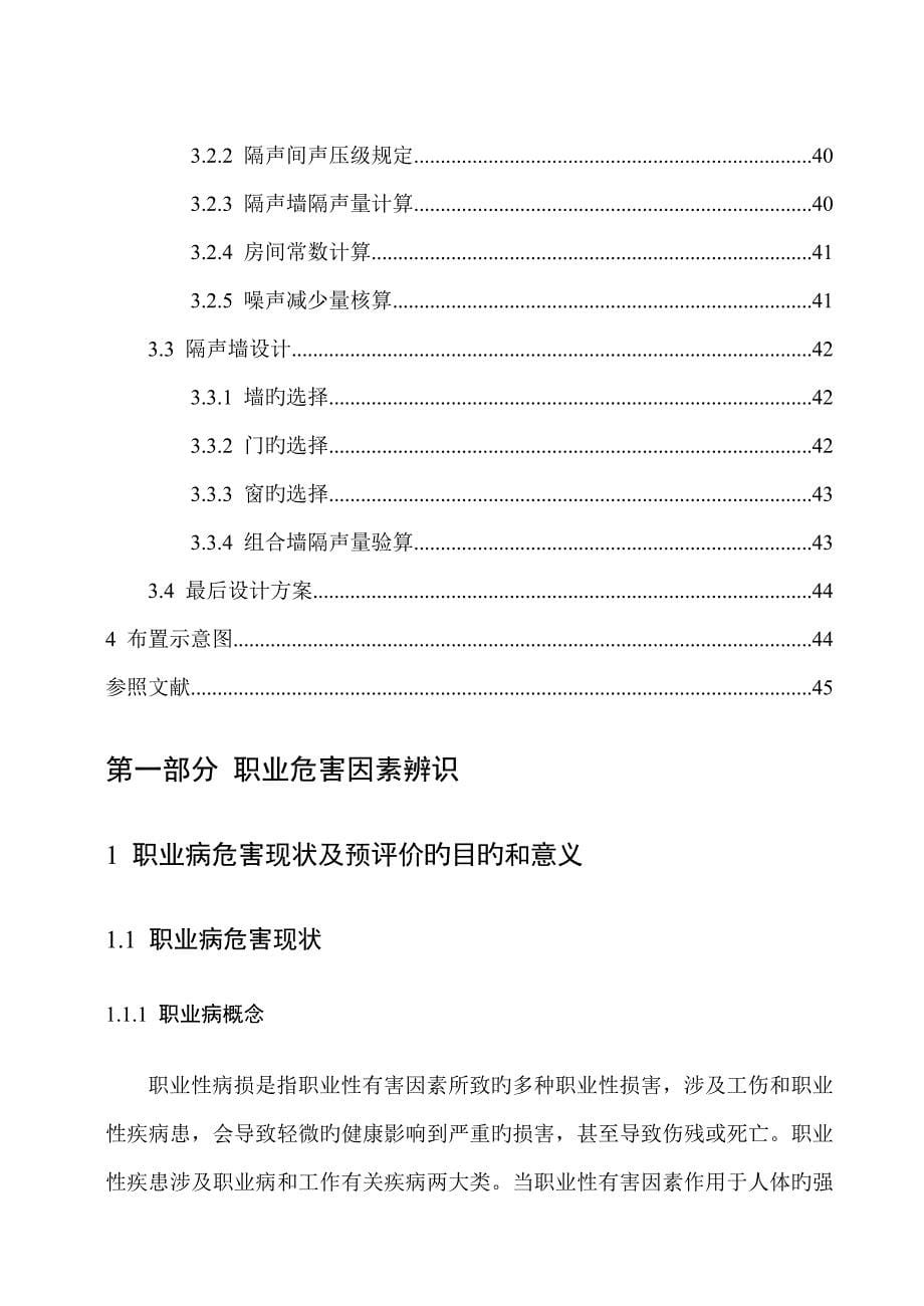 焦化炼焦专项项目职业病危害因素辨识及噪声经典控制设计_第5页