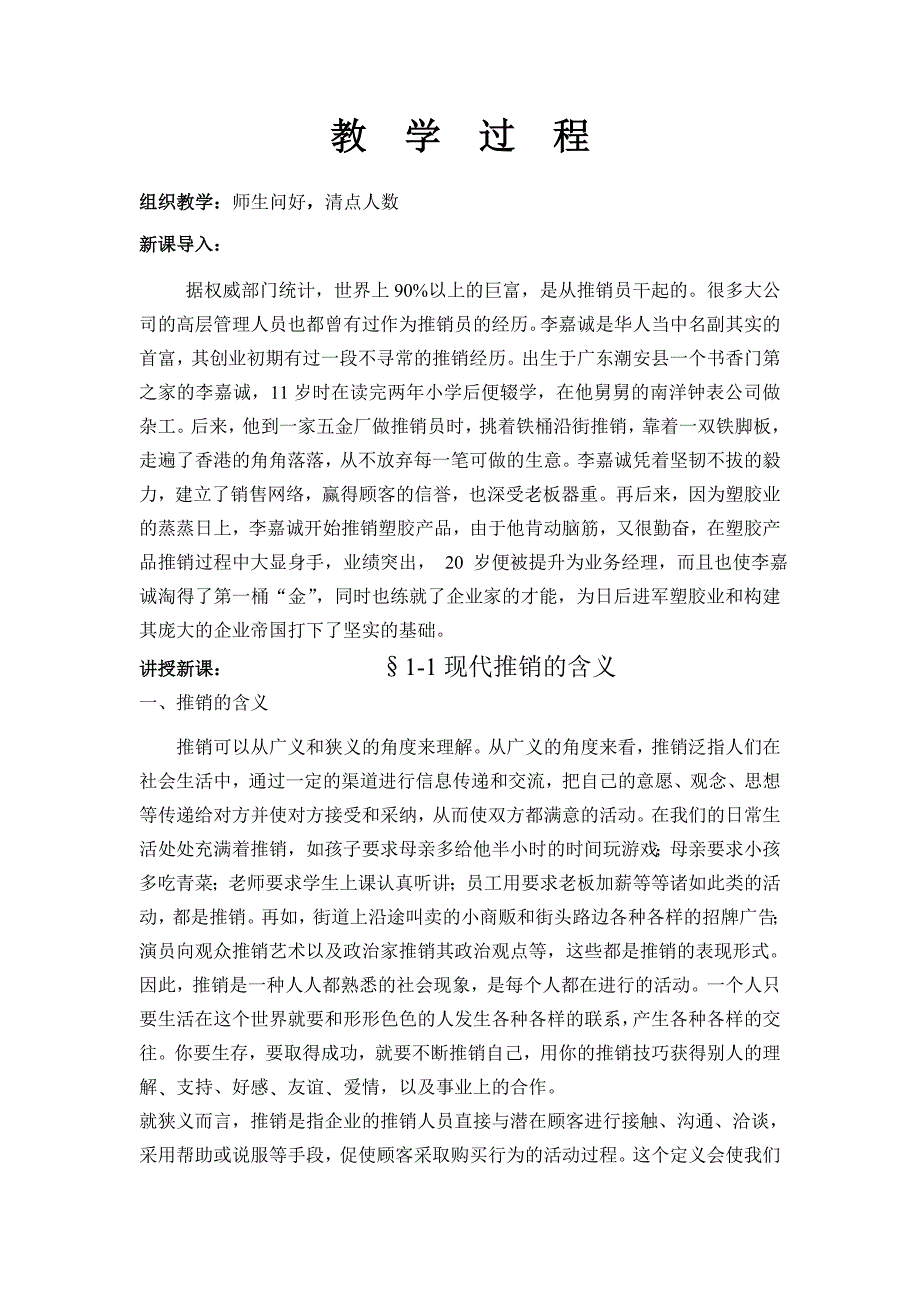 推销技巧教案.doc_第1页