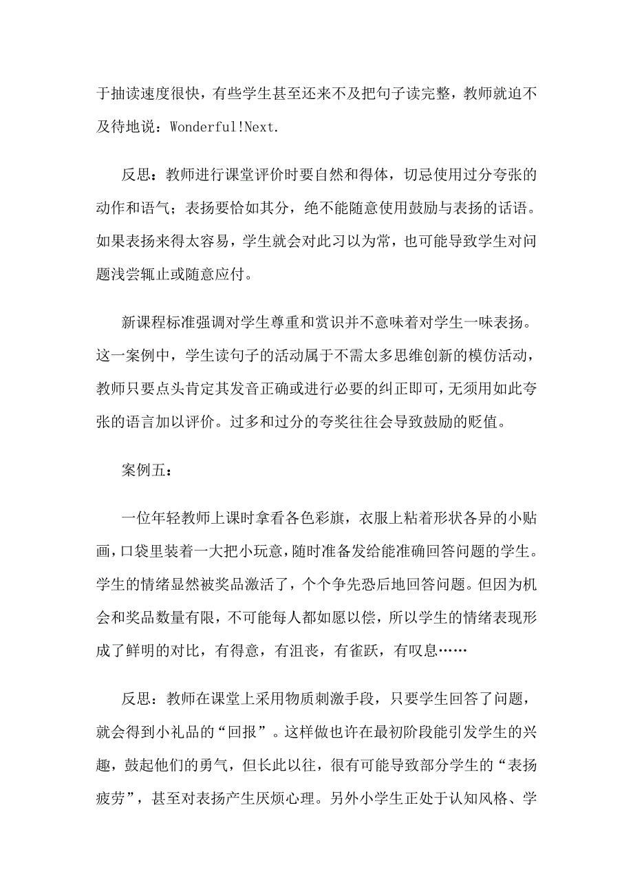 小学英语课堂教学评价的案例与反思.docx_第4页