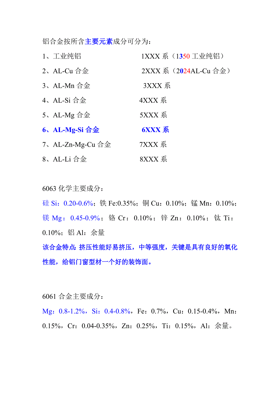 铝型材生产过程_第1页