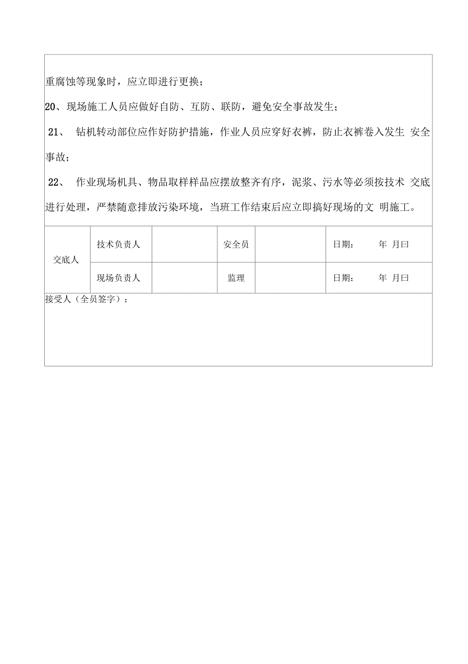 取芯机作业安全技术交底_第3页