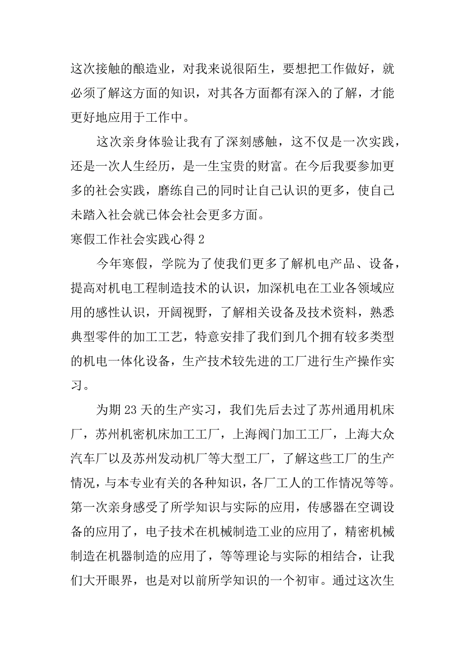 2023年寒假工作社会实践心得_第4页