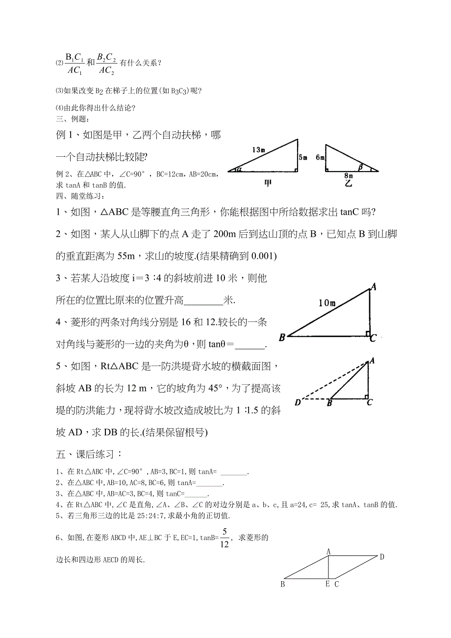 北师大九年下第一章学案_第2页