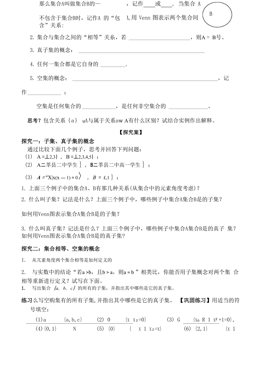 集合间的基本关系_第2页