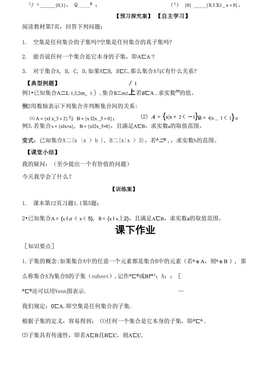 集合间的基本关系_第5页