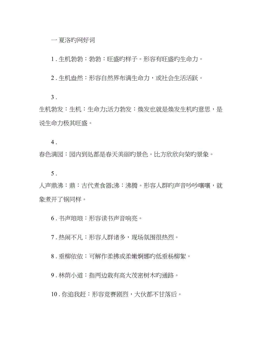 夏洛的网好词好句_第1页