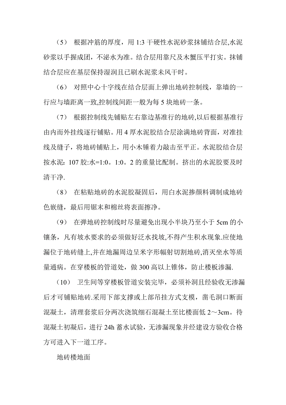 防滑地砖楼面施工方案.doc_第3页