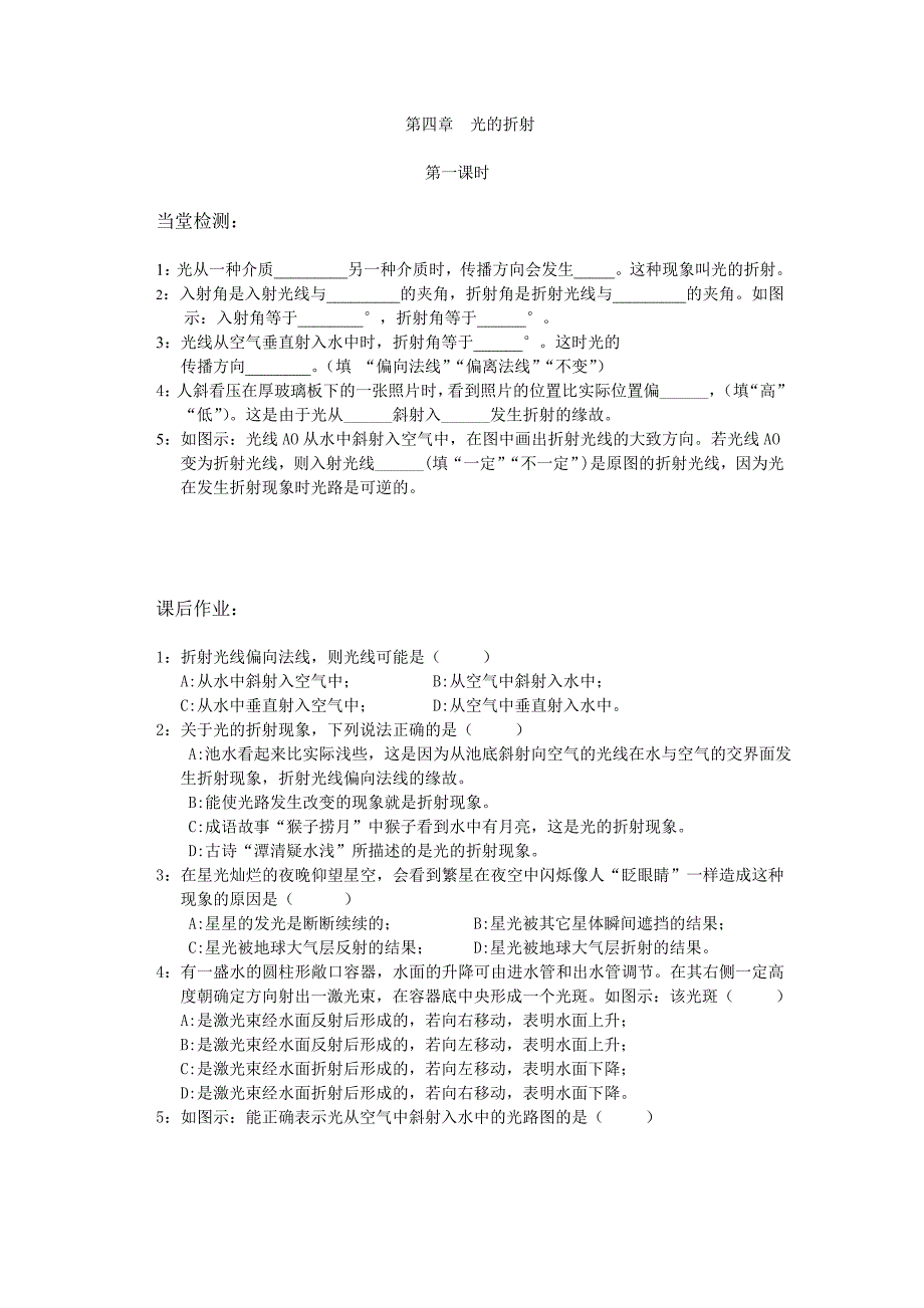 第四章光的折射.doc_第1页