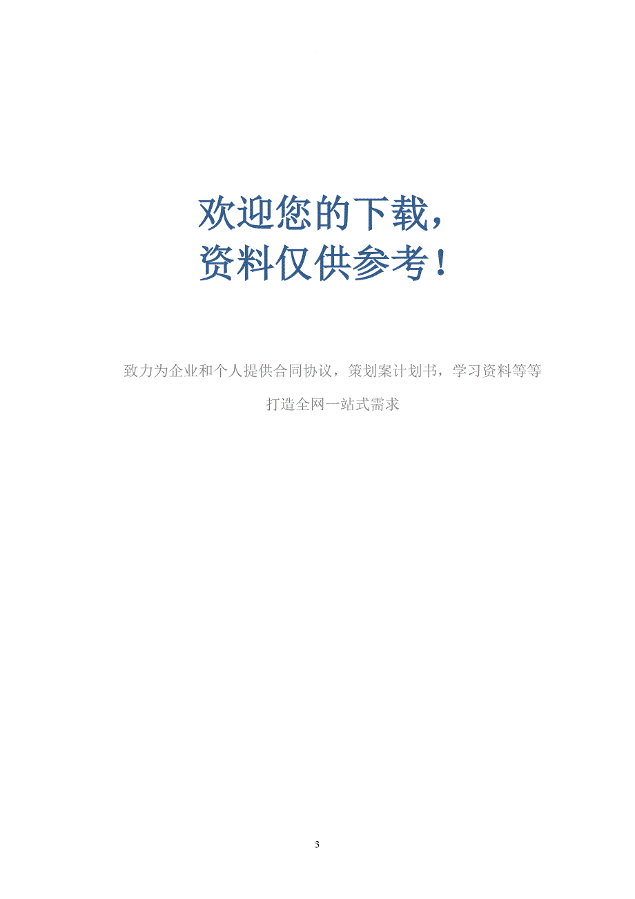 农产品购销合同_第3页