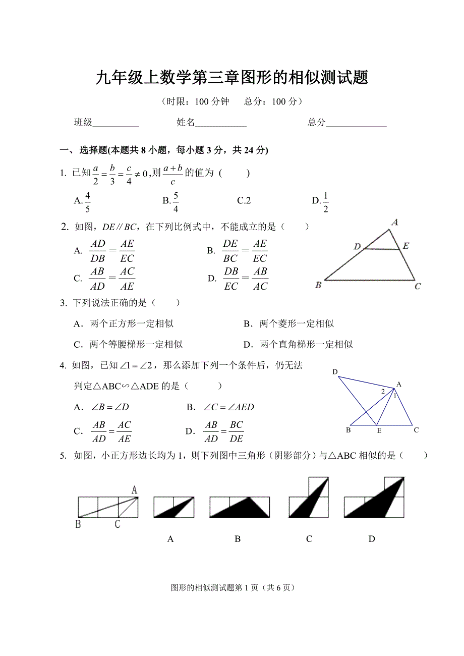 湘教版数学九年级（上）第三单元测试题及参考答案.doc_第1页