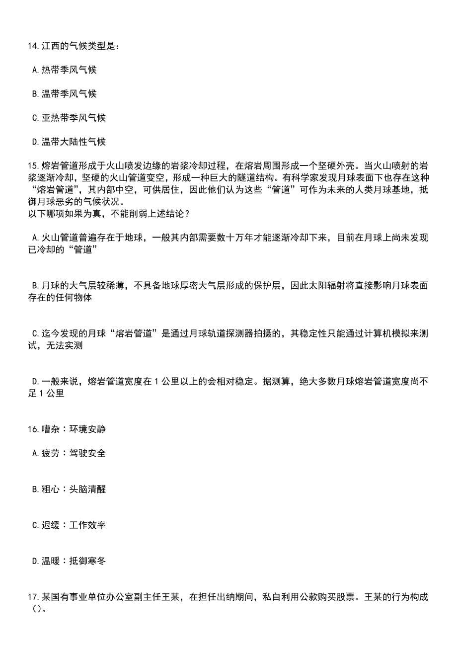 江苏盐城市大丰区公安局招考聘用警务辅助人员2人笔试题库含答案解析_第5页