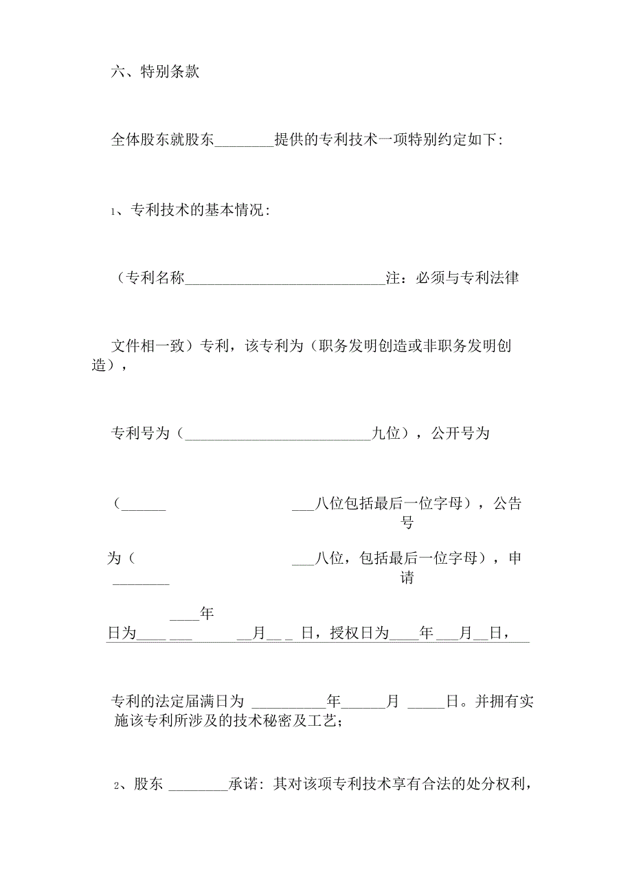 合作协议合同范本出资和出技术_第3页