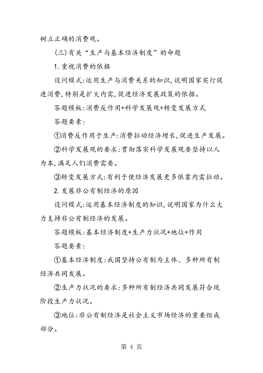 高考政治答题模板汇总_第4页