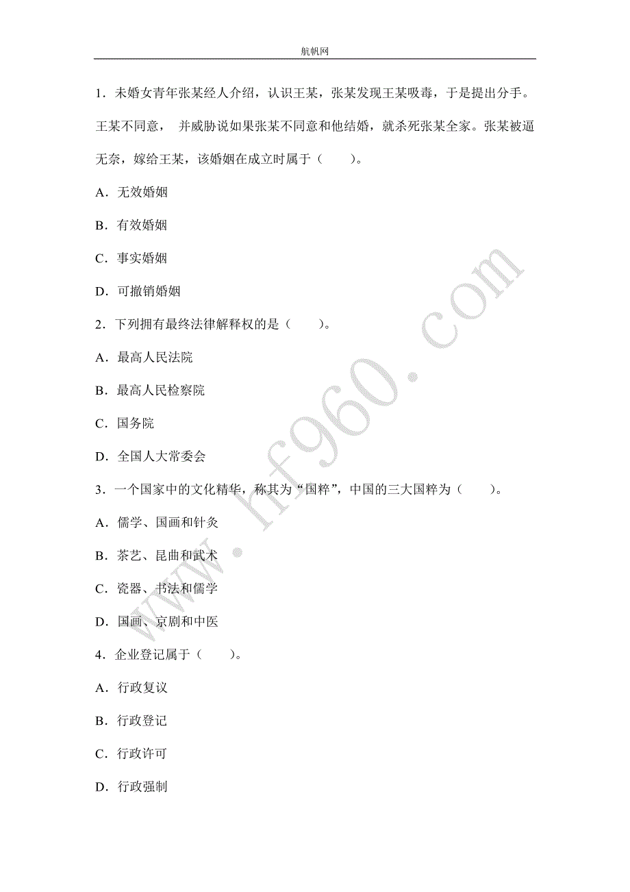 2014盘龙区定向事业单位考试部分模拟题.doc_第1页