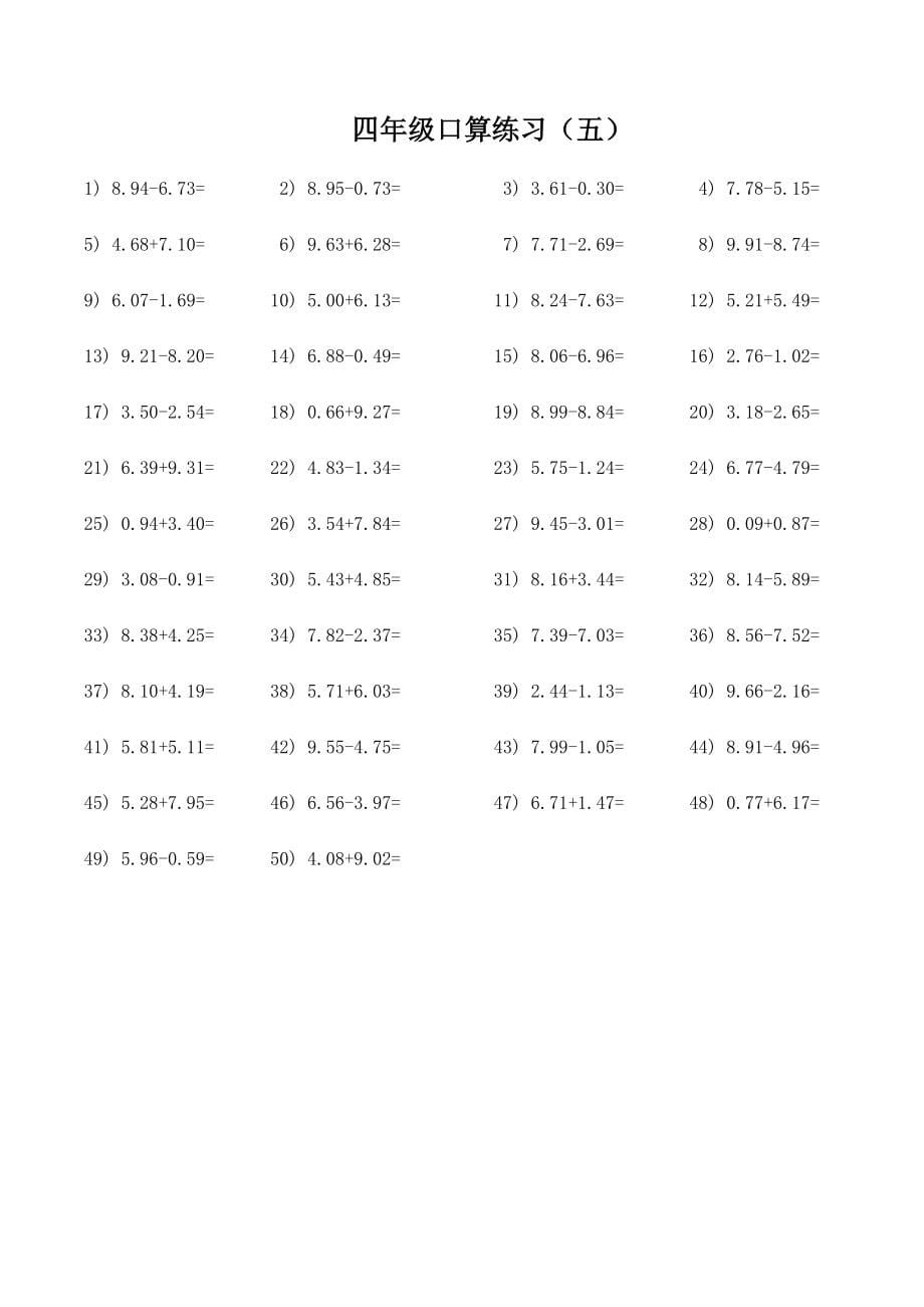 北师大版小学数学四年级上册口算题大全_第5页