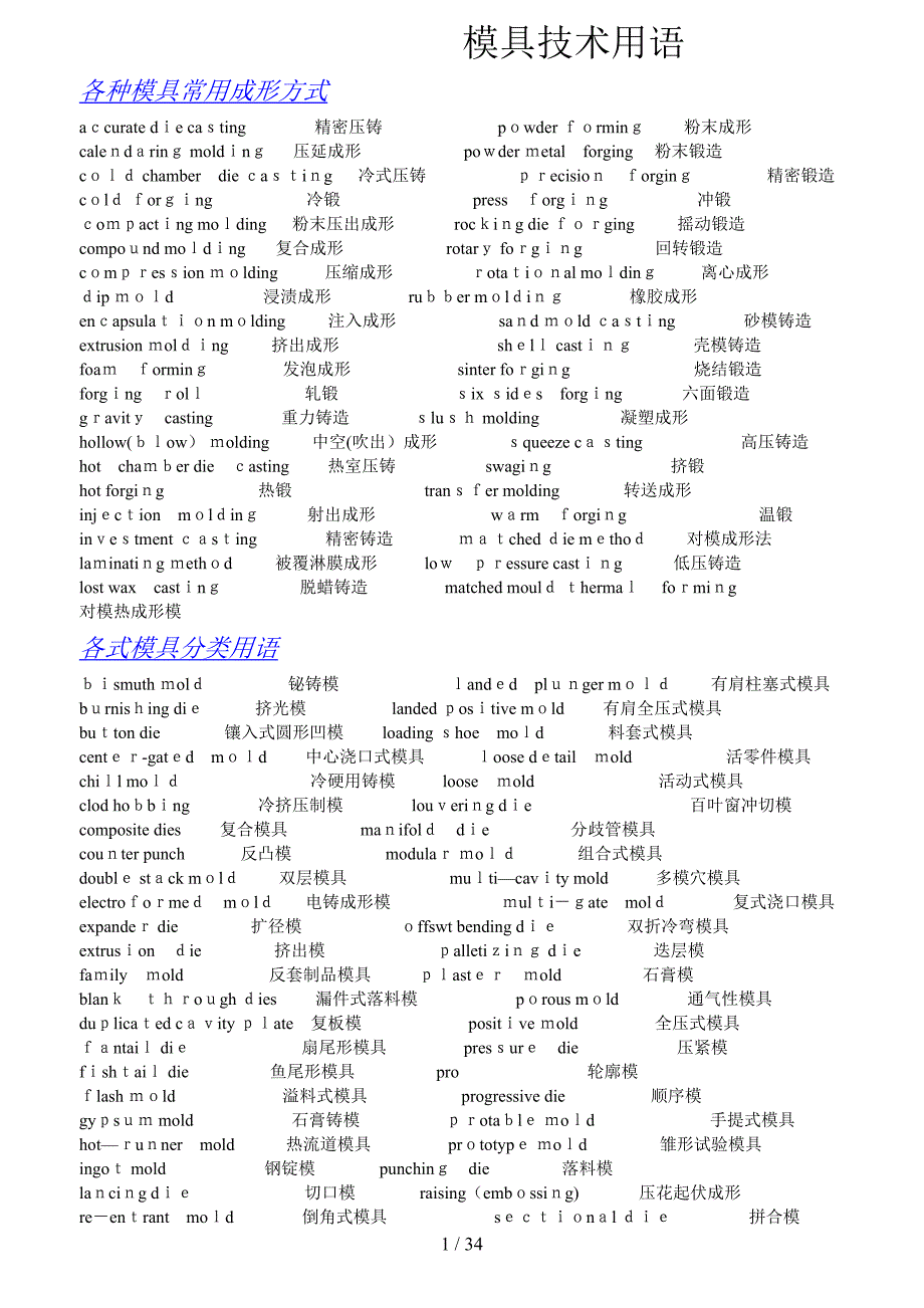 模具技术用语 中英文对照_第1页