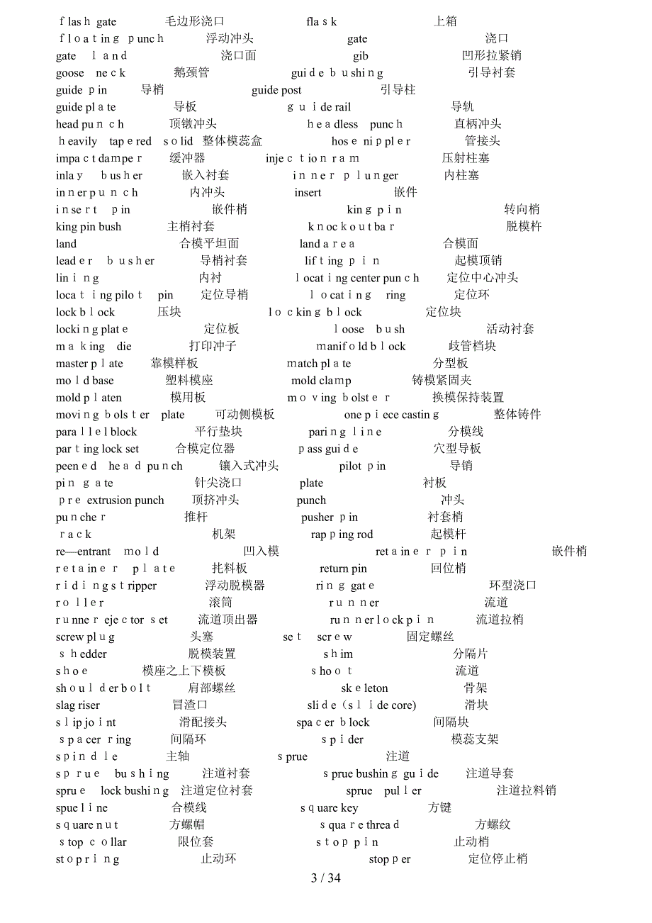 模具技术用语 中英文对照_第3页