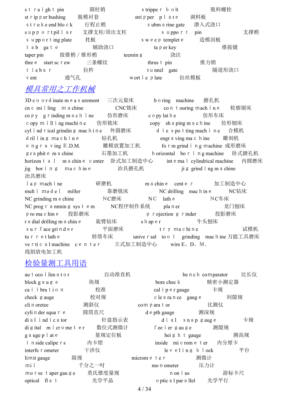 模具技术用语 中英文对照_第4页