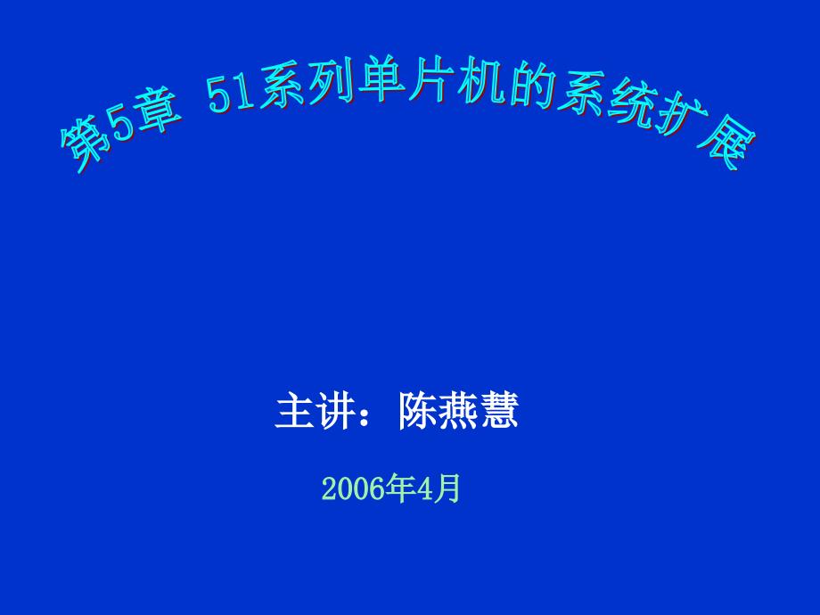 存储器扩展技术PPT课件_第1页