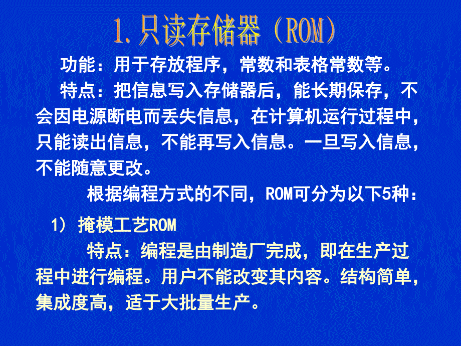 存储器扩展技术PPT课件_第3页