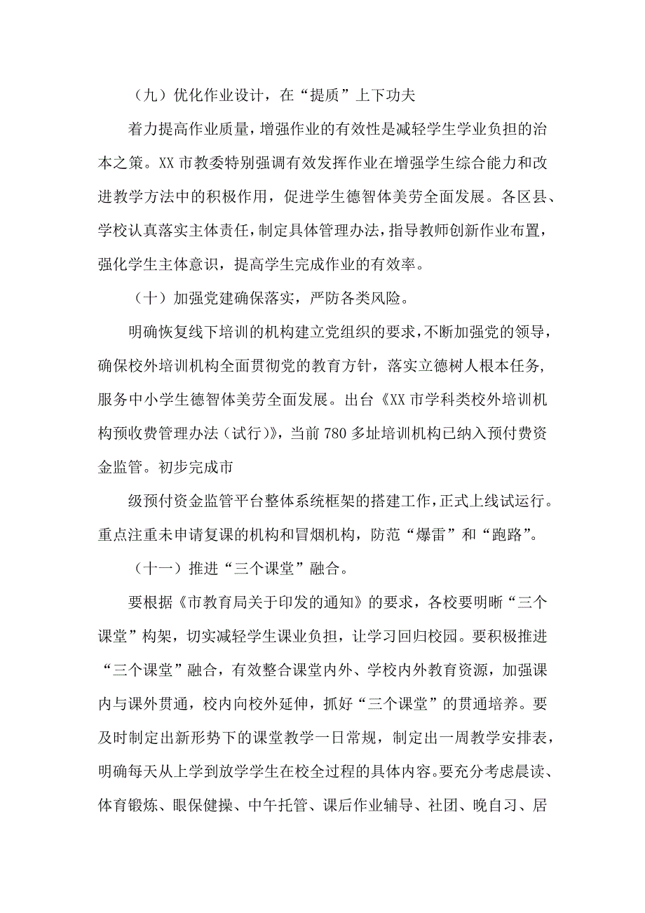 初中学校双减工作总结_第4页