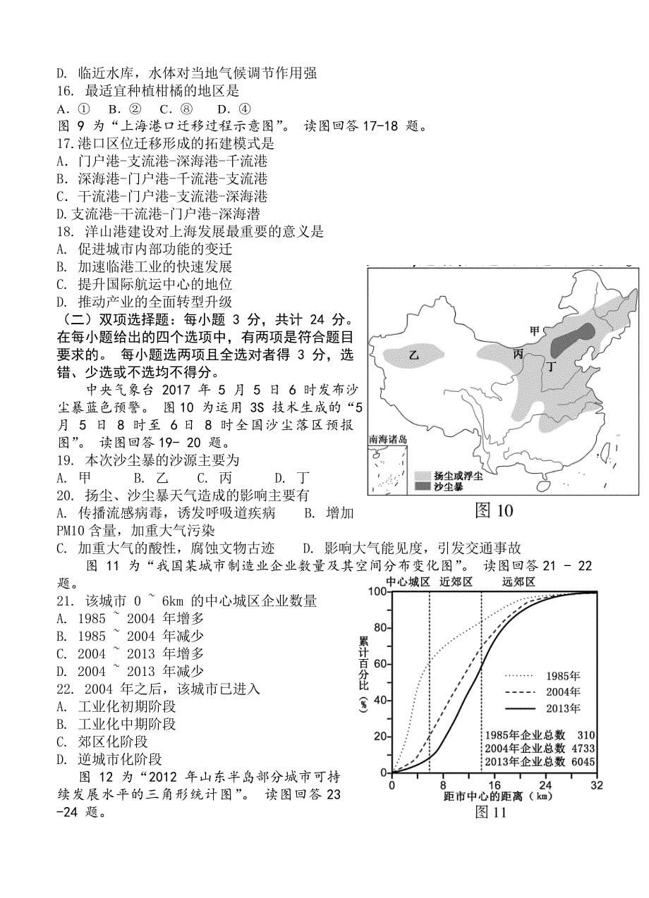 精品江苏省东台市创新学校高三10月月考地理试卷含答案_第5页