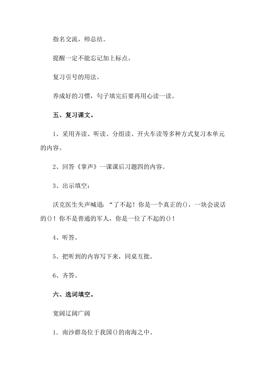 2023年小学语文三年级上册教案_第4页