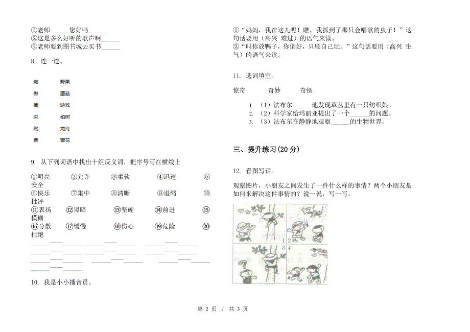 二年级下学期练习题复习测试小学语文期末模拟试卷III卷.docx_第2页