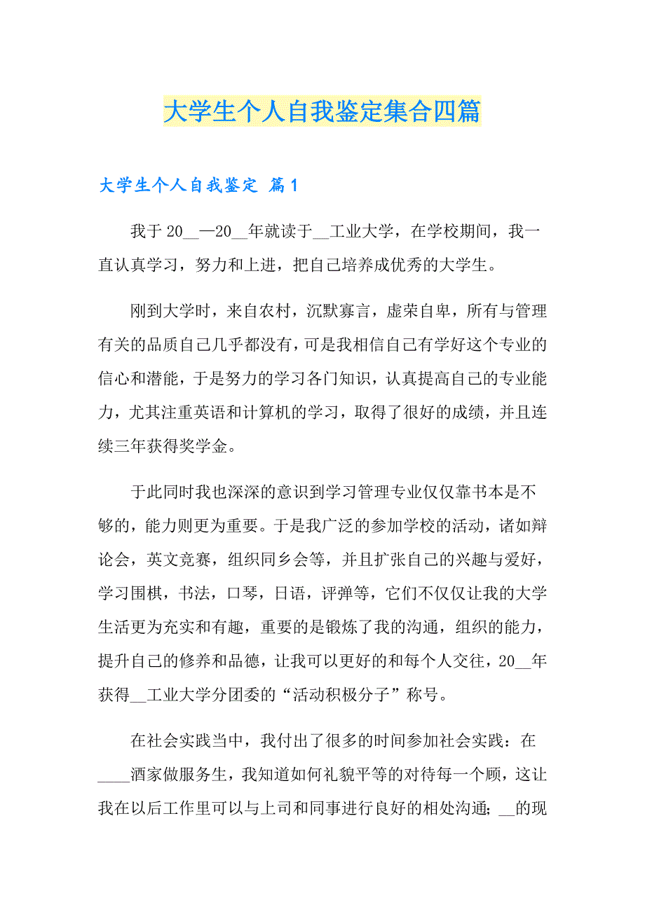 大学生个人自我鉴定集合四篇_第1页