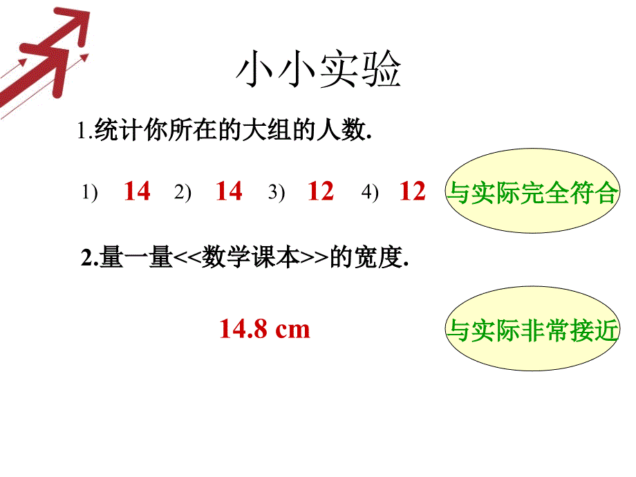 2．14近似数和有效数字_第2页