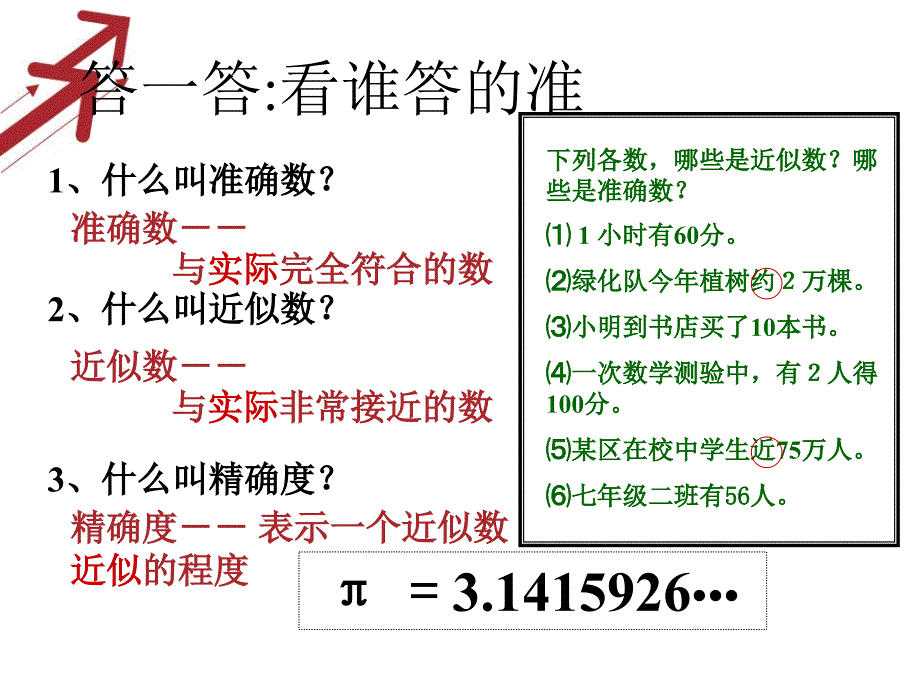 2．14近似数和有效数字_第3页