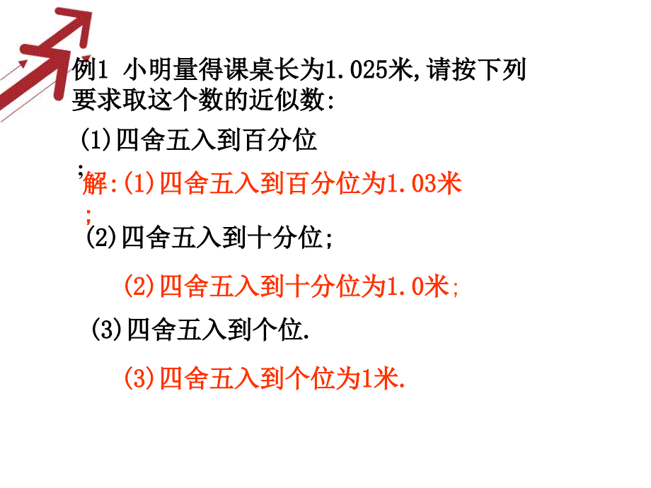 2．14近似数和有效数字_第4页