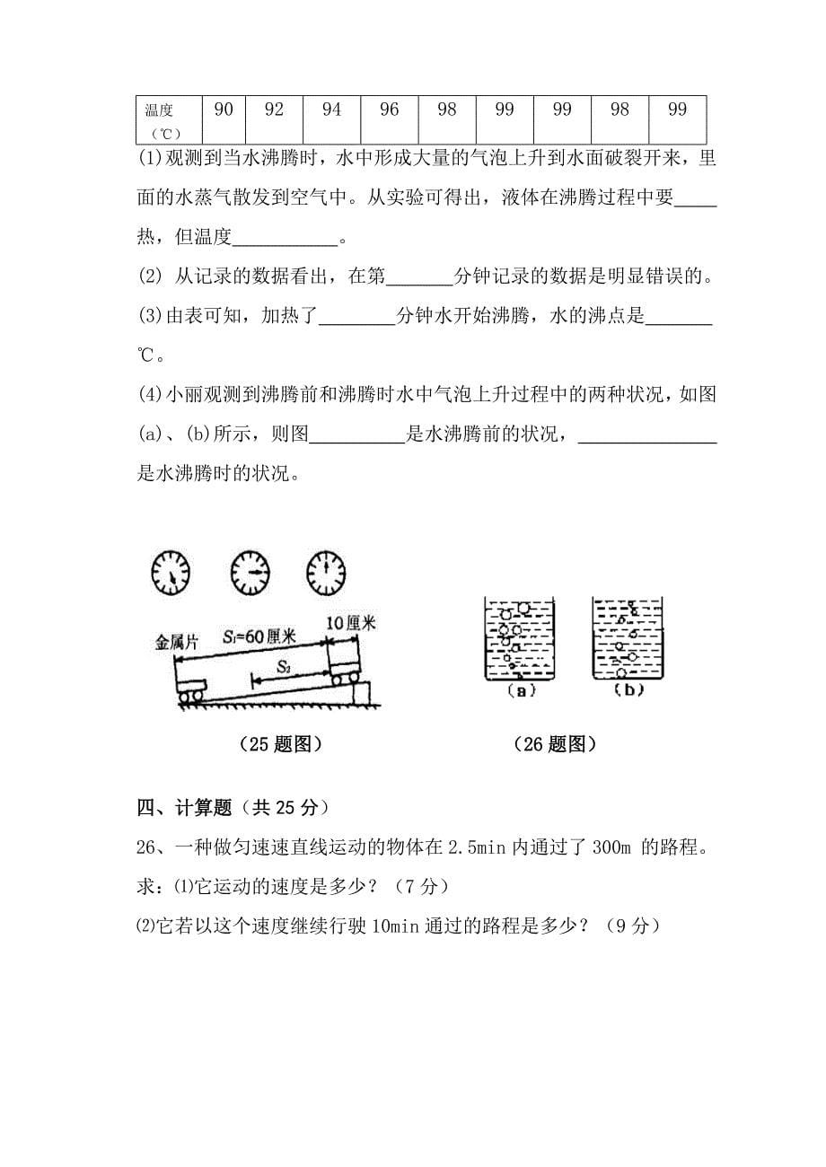 八年级物理上册半期考试题_第5页