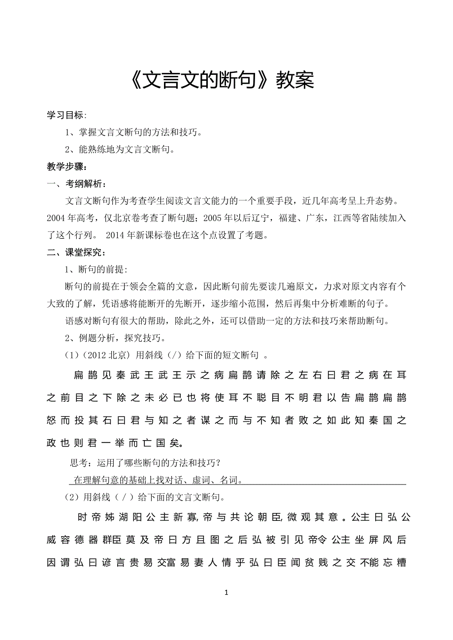 文言断句学案.doc_第1页