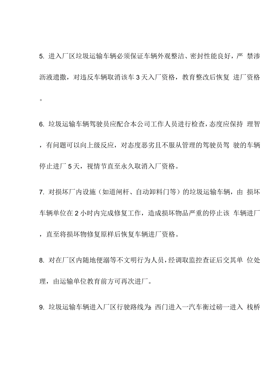 垃圾车卸料安全管理规定.docx_第2页