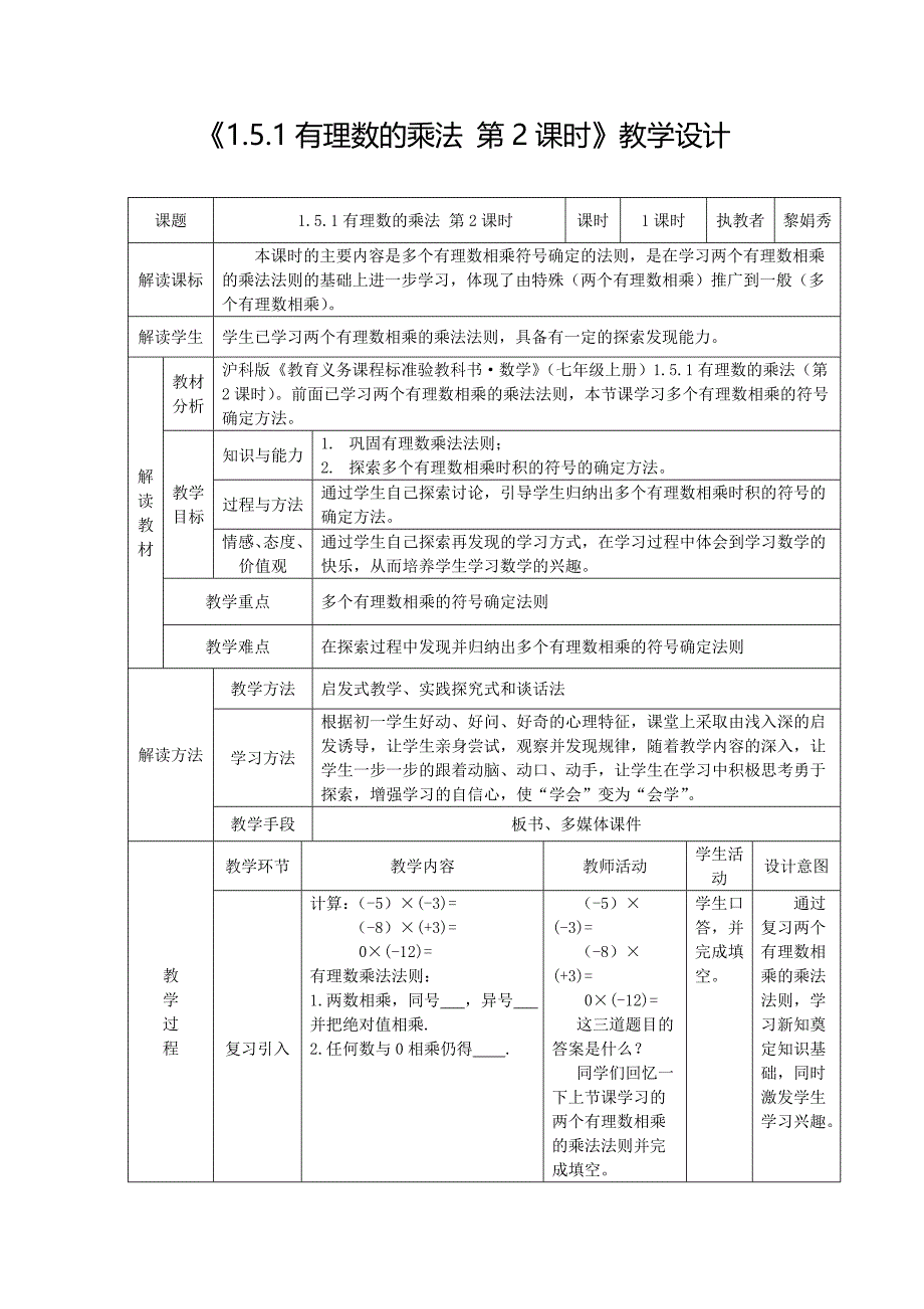 《1.5.1有理数的乘法 第2课时》教学设计_第1页