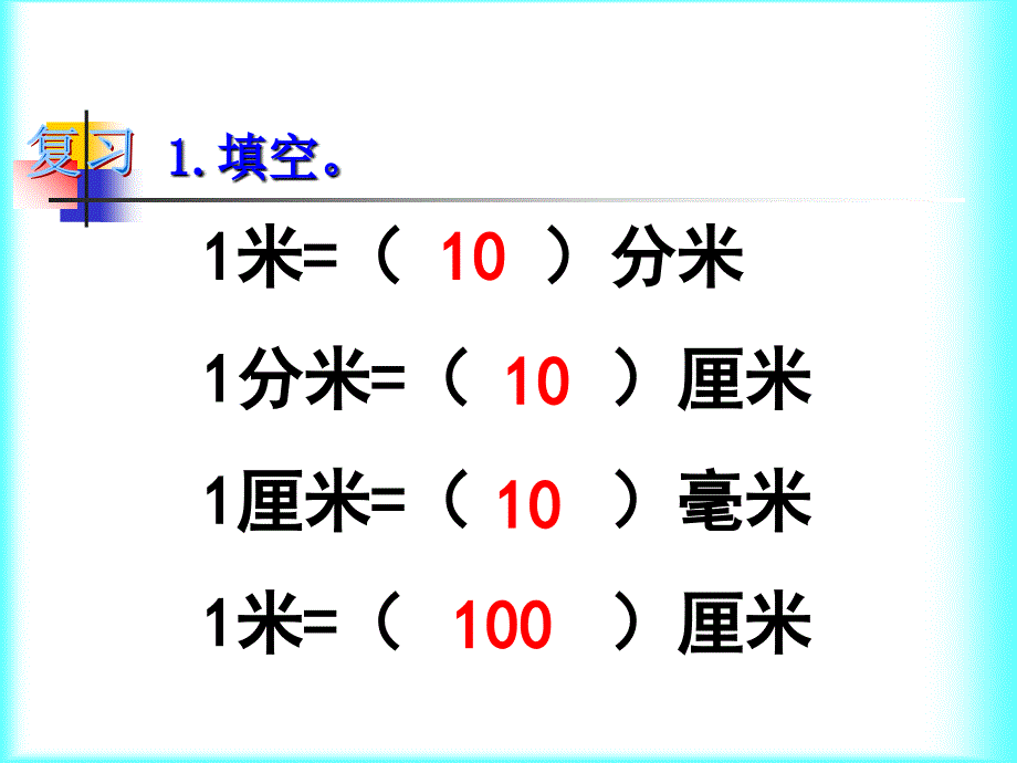 人教版三年级上册数学第一单元-千米的认识课件_第2页